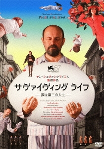 サヴァイヴィングライフ -夢は第二の人生-