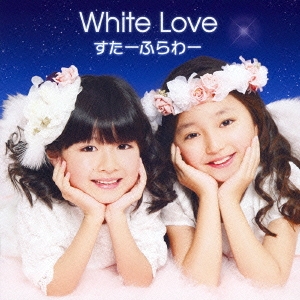 White Love ［CD+DVD］＜初回限定盤＞