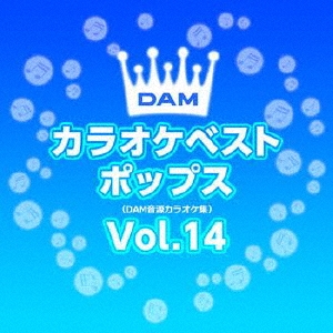 DAMカラオケベスト ポップス Vol.14