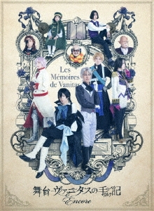 舞台「ヴァニタスの手記」-Encore-＜完全生産限定版＞