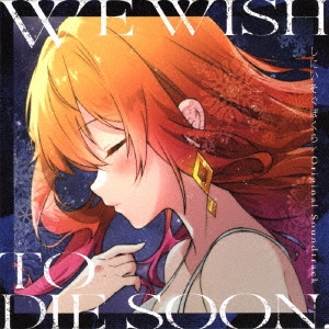 [しにいそぐぼくら] Original Soundtrack