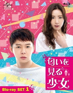 匂いを見る少女 Blu-ray SET1 ［3Blu-ray Disc+DVD］