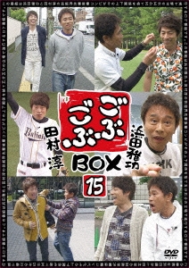 ごぶごぶBOX15