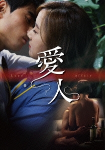 愛人