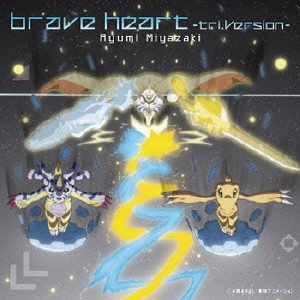 brave heart -tri.Version- ［CD+DVD］