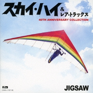 スカイ・ハイ&レア・トラックス 40TH ANNIVERSARY COLLECTION