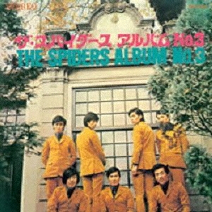スパイダース'67～ザ・スパイダース・アルバム No.3＜レコードの日対象商品/生産限定盤＞