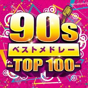 cdレーベル 90 sベストメドレーtop100