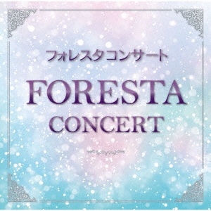 FORESTA/フォレスタコンサート[TECI-1628]