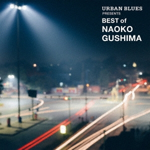 URBAN BLUES PRESENTS BEST of NAOKO GUSHIMA