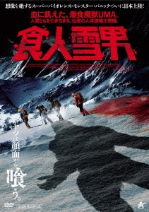 食人雪男