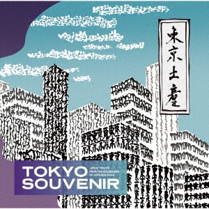 TOKYO SOUVENIR-GREAT TRACKS FROM THE GOLDEN ERA OF JAPANESE POPS