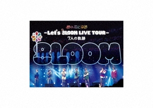 君の花になる～Let’s 8LOOM LIVE TOUR〜7人の軌跡