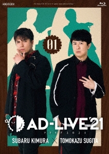 「AD-LIVE 2021」第1巻(木村昴×杉田智和)