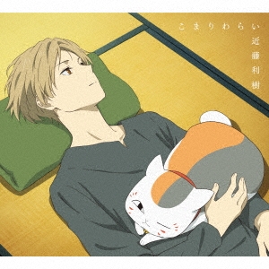 こまりわらい ［CD+Blu-ray Disc］＜期間生産限定盤＞