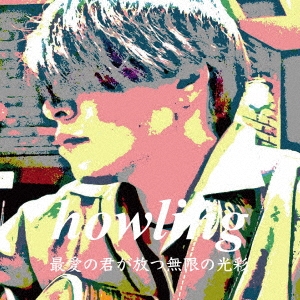 最愛の君が放つ無限の光彩＜数量限定盤＞