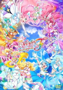 映画プリキュアオールスターズF＜通常版＞