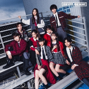 ゆれる青春＜TYPE-B＞