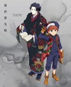 異世界失格 第3集