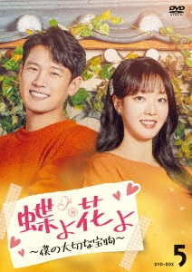 ��������˥��/ĳ��֤���ͤ����ڤ���ʪ�� DVD-BOX5[TCED-8176]