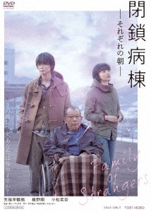 閉鎖病棟-それぞれの朝-