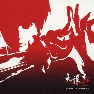 天誅　紅　オリジナル・サウンドトラック