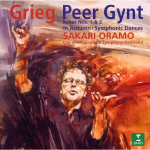 グリーグ:管弦楽曲集