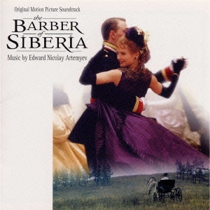 「シベリアの理髪師」オリジナル・サウンドトラック
