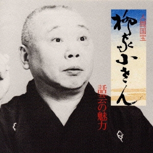 話芸の魅力４～竹の水仙｜花見小僧