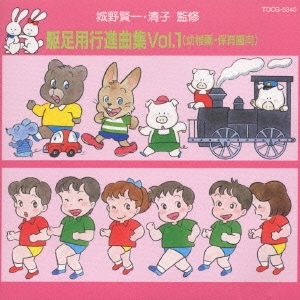 運動会用ベスト 駆足用行進曲集Vol.1(幼稚園・保育園向)