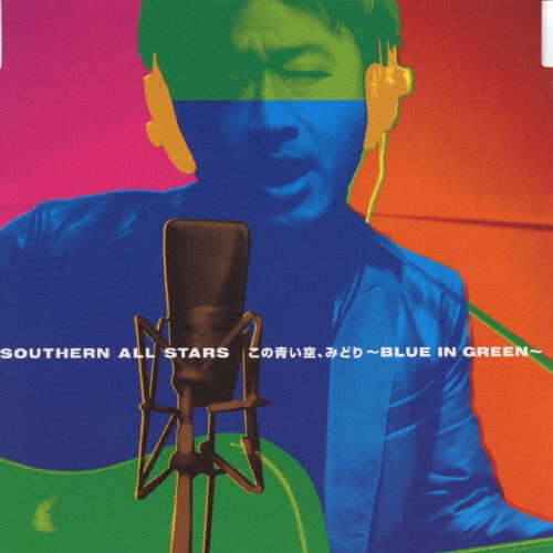 「この青い空、みどり～BLUE IN GREEN」東京ビクトリー サザンオールスターズ/この青い空、みどり～BLUE IN GREEN～