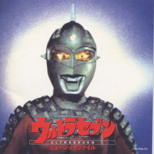 ウルトラセブン放送開始50年 特別企画 ウルトラセブン サウンド