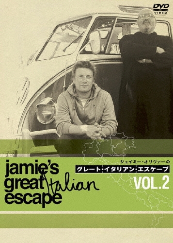 ジェイミーのグレート・イタリアン・エスケープ Vol.2
