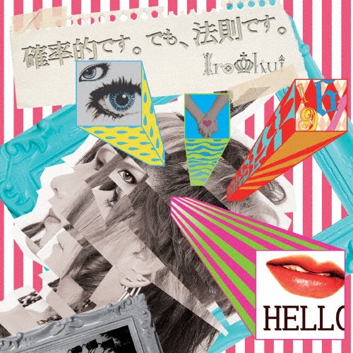 確率的です。でも、法則です。＜通常盤＞