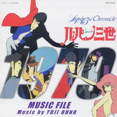 ルパン三世1979ミュージックファイル