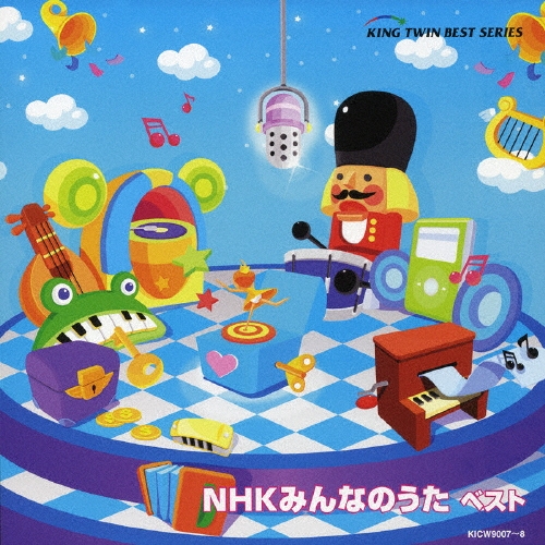 NHKみんなのうた ベスト