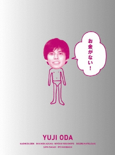 DVD　お金がない！　全6巻　織田裕二 Amazon.co.jp: お金がない! [レンタル落ち] (全6巻)[マーケット