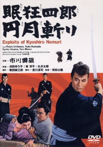 【即発送】【廃盤希少】 眠狂四郎 DVD-BOX 市川雷蔵 代表作 12作品 即発送】【廃盤希少】 眠狂四郎 DVD-BOX 市川雷蔵 代表作 12作品