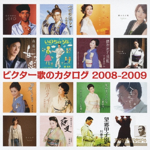 ビクター歌のカタログ　２００８－２００９[VICL-63077]