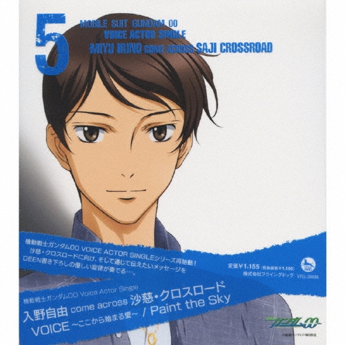 入野自由/機動戦士ガンダム00 VoiceActorSingle VOICE～ここから始まる愛～/Paint the Sky[VTCL-35056]