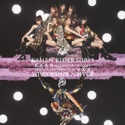 仮面ライダーGIRLS/E-X-A (EXCITING × ATTITUDE) ［CD+DVD］[AVCA-74046B]