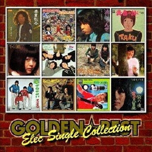 ゴールデン☆ベスト ＜エレック・シングル・コレクション＞