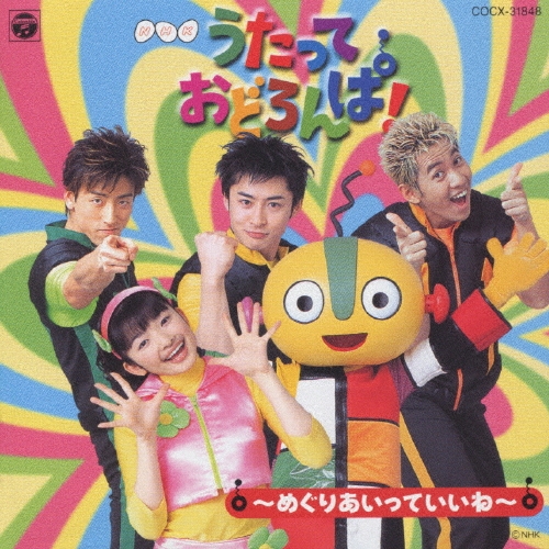 NHKうたっておどろんぱ Amazon.co.jp: NHKうたっておどろんぱ: Music