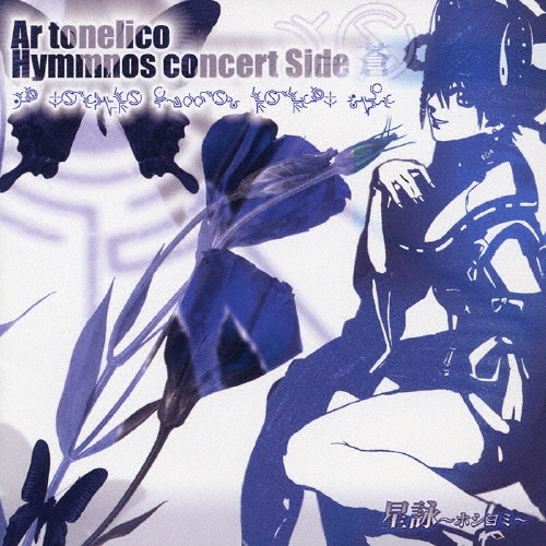 /ӡۥߡסAr_tonelico hymmnos concert Side.[HUCD-10013]