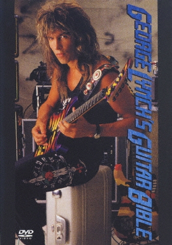 ギター・バイブル