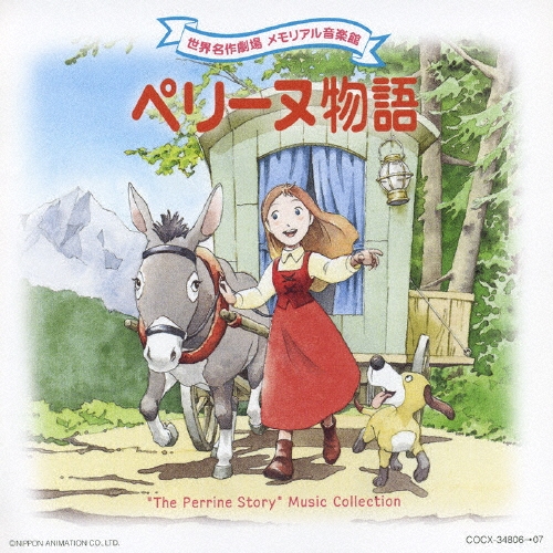 世界名作劇場/ペリーヌ物語【DVD】全13巻セット 世界名作劇場 ペリーヌ物語 DVD 全13巻 全巻セット - メルカリ