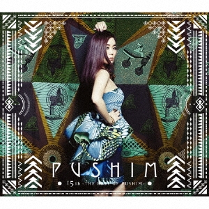 15th -THE BEST OF PUSHIM- [CD+DVD]＜初回生産限定盤＞