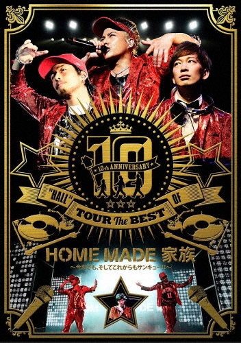 10th ANNIVERSARY "HALL" TOUR THE BEST OF HOME MADE 家族 ～今までも、そしてこれからもサンキュー!!～ at 渋谷公会堂