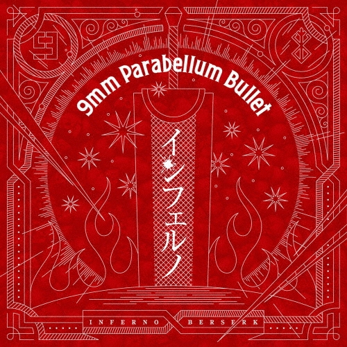 9mm Parabellum Bullet/����ե����[GNCA-0432]