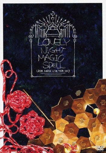 植田真梨恵 LIVE TOUR 2017 [ロンリーナイト マジックスペル] [2DVD+ブックレット]